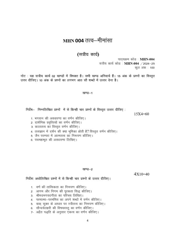 IGNOU MHN-004 SOLVED ASSIGNMENT 2024-25 HINDI MEDIUM
