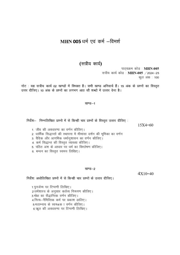 IGNOU MHN-005 SOLVED ASSIGNMENT 2024-25 HINDI MEDIUM