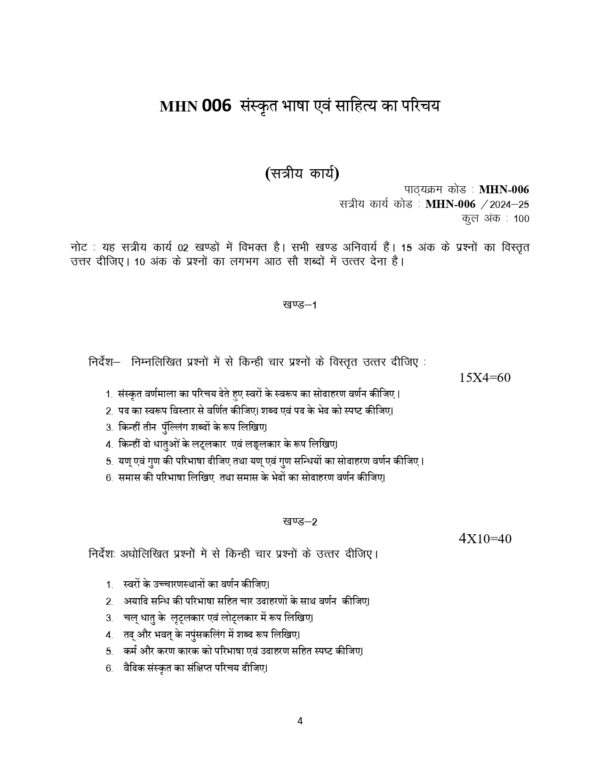 IGNOU MHN-006 SOLVED ASSIGNMENT 2024-25 HINDI MEDIUM