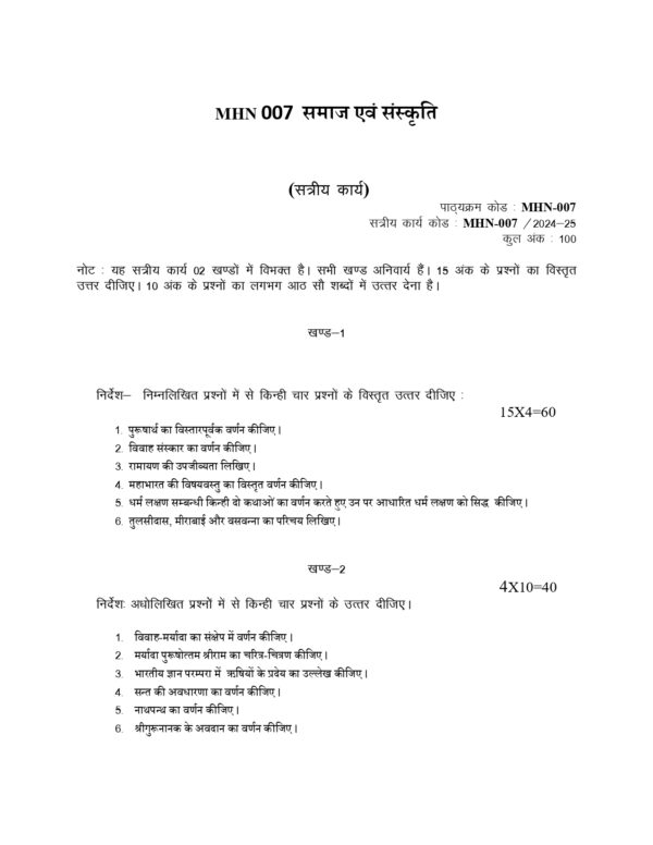 IGNOU MHN-007 SOLVED ASSIGNMENT 2024-25 HINDI MEDIUM