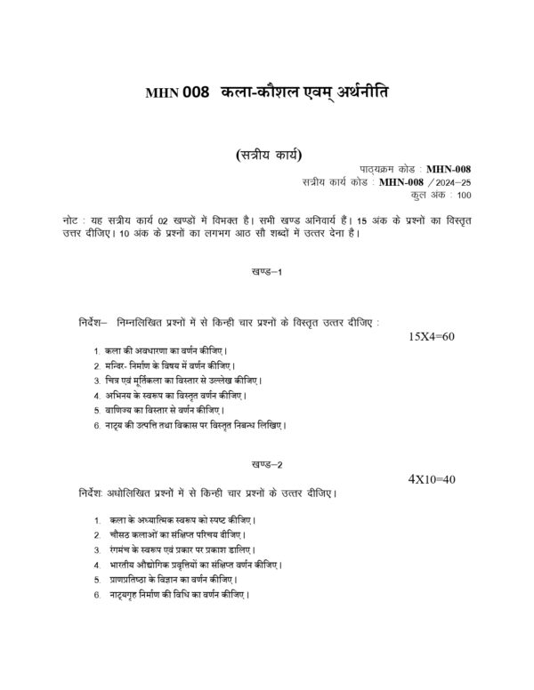 IGNOU MHN-008 SOLVED ASSIGNMENT 2024-25 HINDI MEDIUM
