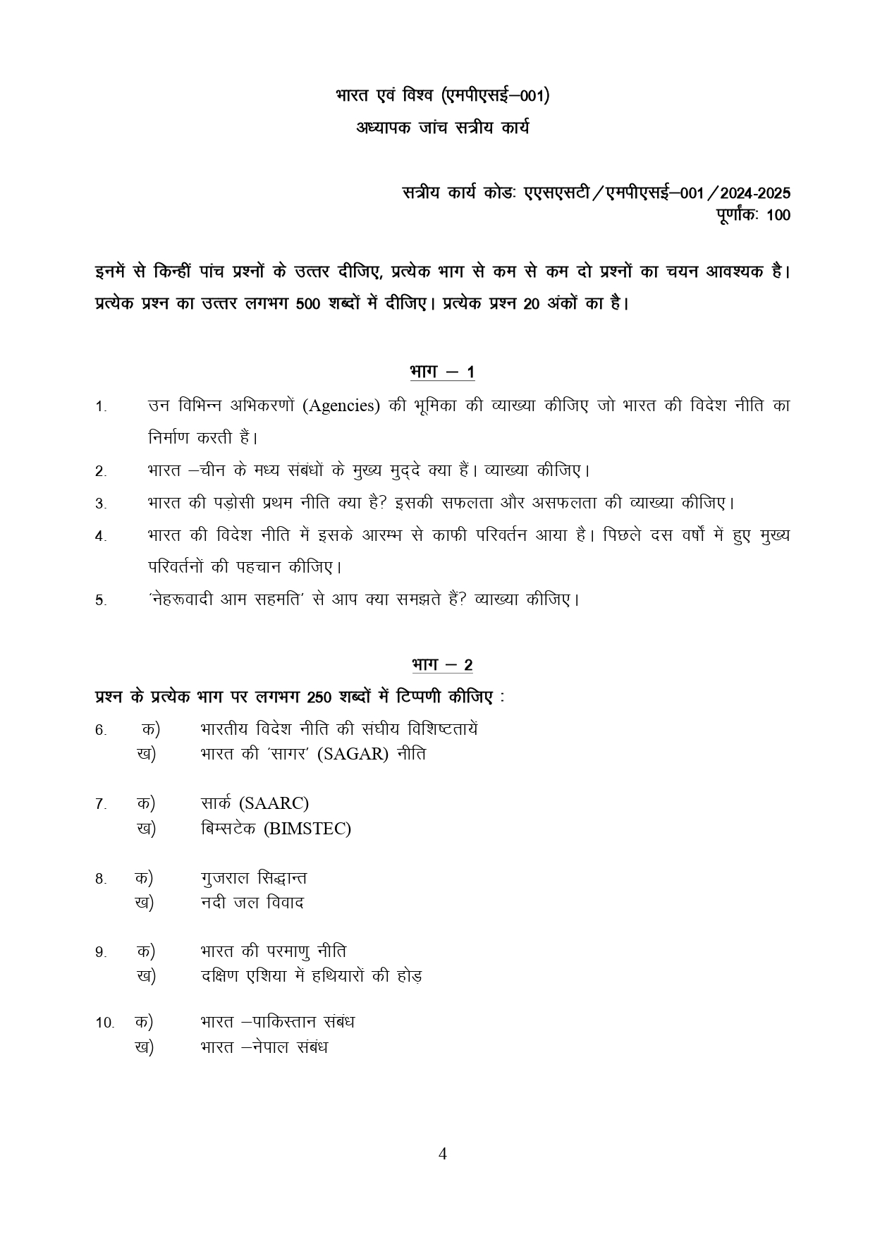 IGNOU MPSE-001 SOLVED ASSIGNMENT 2024-25 HINDI MEDIUM