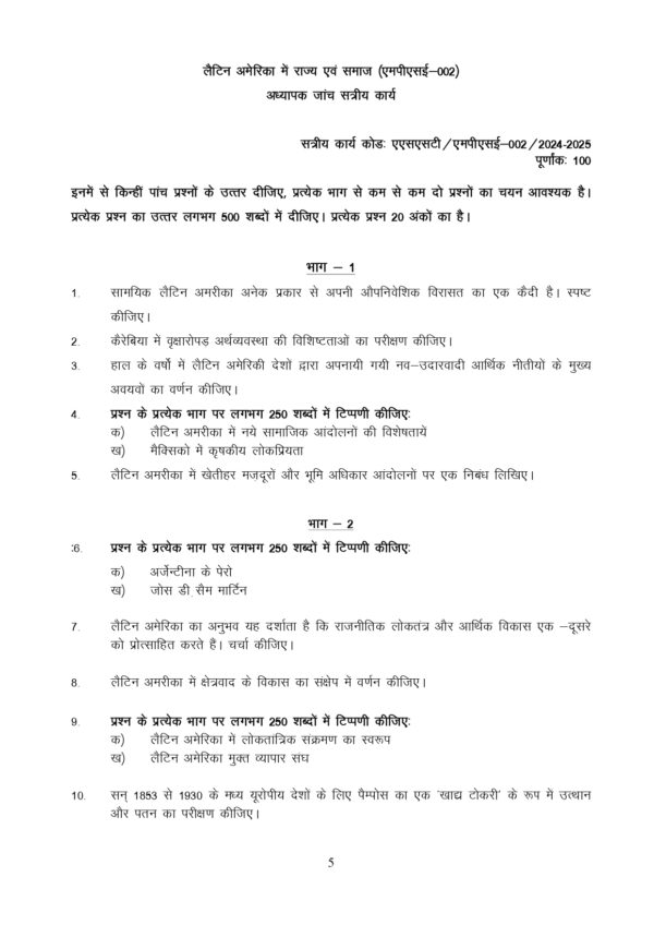 IGNOU MPSE-002 SOLVED ASSIGNMENT 2024-25 HINDI MEDIUM
