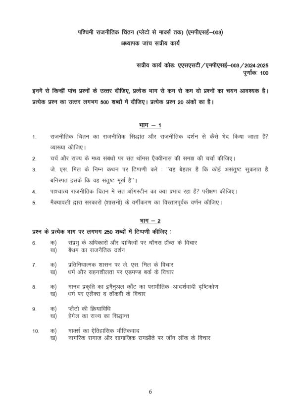 IGNOU MPSE-003 SOLVED ASSIGNMENT 2024-25 HINDI MEDIUM