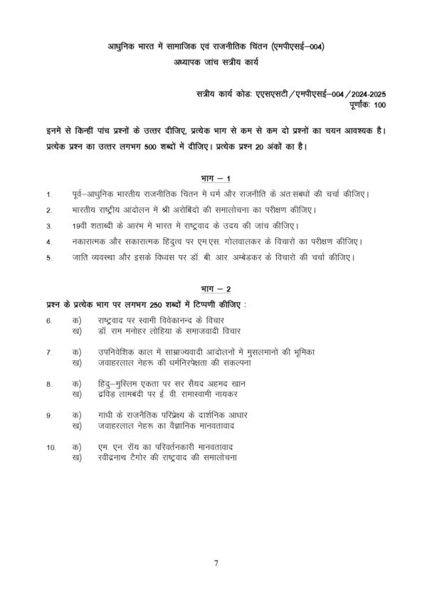 IGNOU MPSE-004 SOLVED ASSIGNMENT 2024-25 HINDI MEDIUM