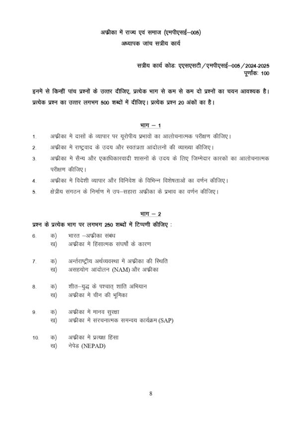 IGNOU MPSE-005 SOLVED ASSIGNMENT 2024-25 HINDI MEDIUM