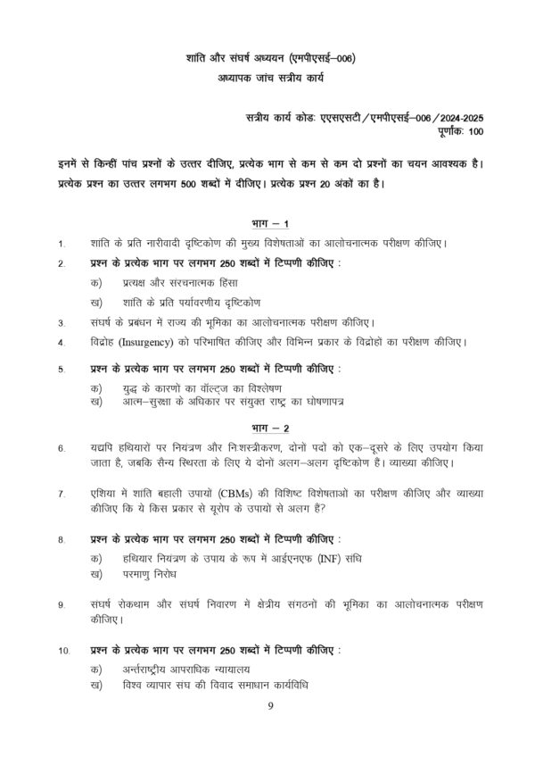IGNOU MPSE-006 SOLVED ASSIGNMENT 2024-25 HINDI MEDIUM