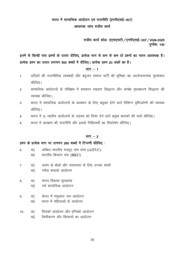 IGNOU MPSE-007 SOLVED ASSIGNMENT 2024-25 HINDI MEDIUM