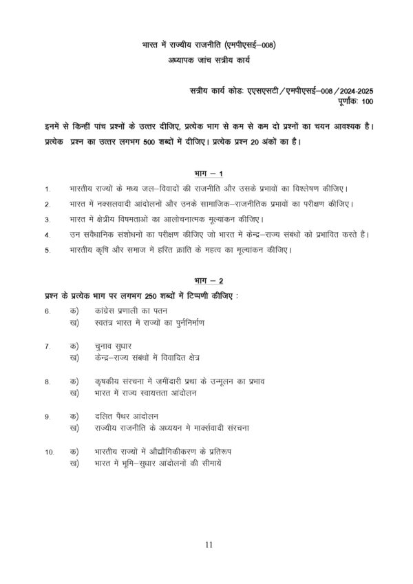 IGNOU MPSE-008 SOLVED ASSIGNMENT 2024-25 HINDI MEDIUM