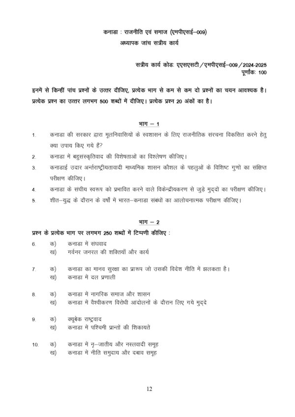 IGNOU MPSE-009 SOLVED ASSIGNMENT 2024-25 HINDI MEDIUM