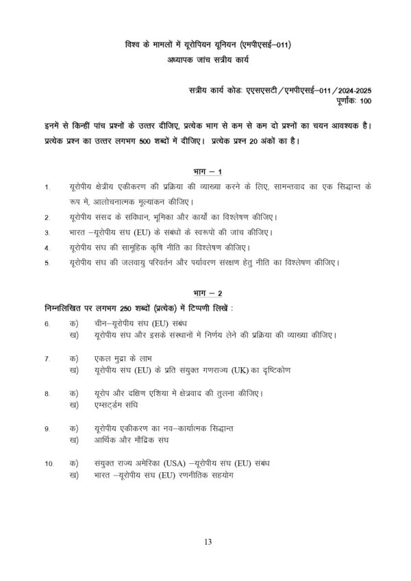 IGNOU MPSE-011 SOLVED ASSIGNMENT 2024-25 HINDI MEDIUM