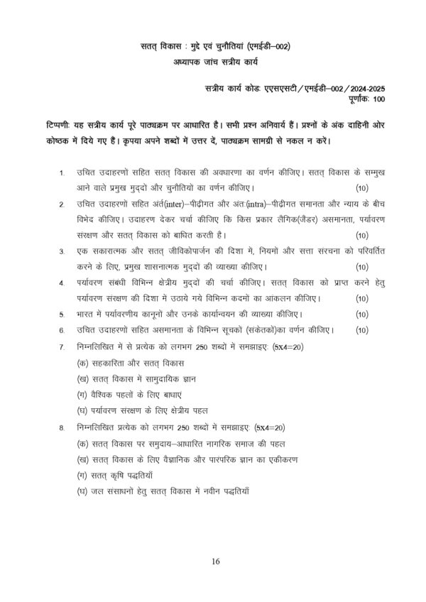 IGNOU MED-002 SOLVED ASSIGNMENT 2024-25 HINDI MEDIUM