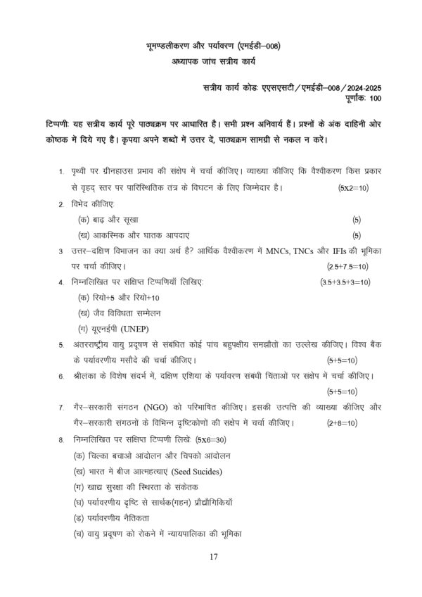 IGNOU MED-008 SOLVED ASSIGNMENT 2024-25 HINDI MEDIUM