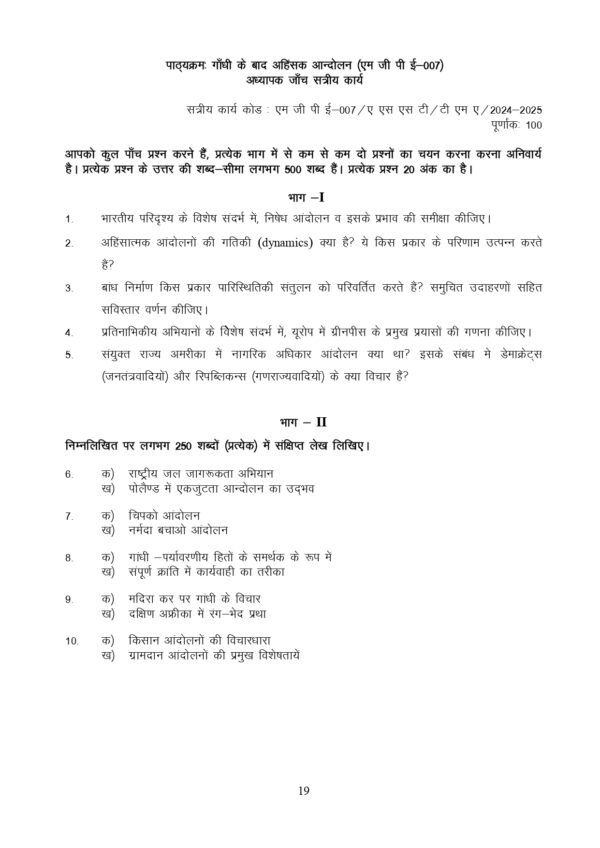 IGNOU MGPE-007 SOLVED ASSIGNMENT 2024-25 HINDI MEDIUM