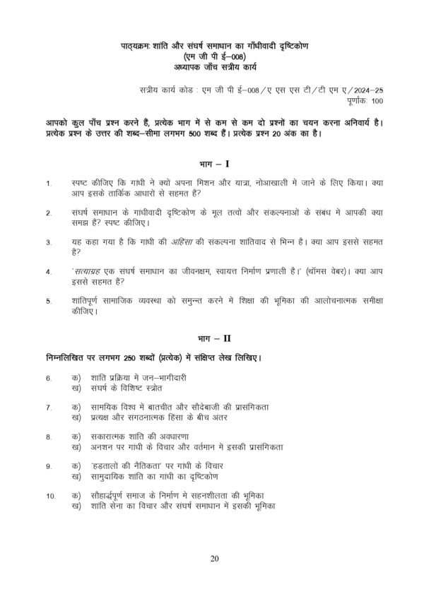 IGNOU MGPE-008 SOLVED ASSIGNMENT 2024-25 HINDI MEDIUM