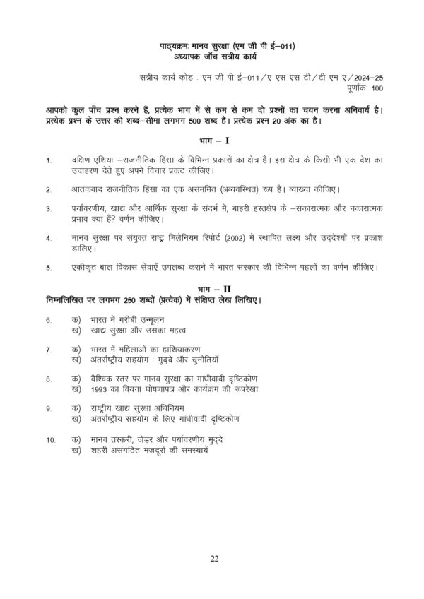 IGNOU MGPE-011 SOLVED ASSIGNMENT 2024-25 HINDI MEDIUM