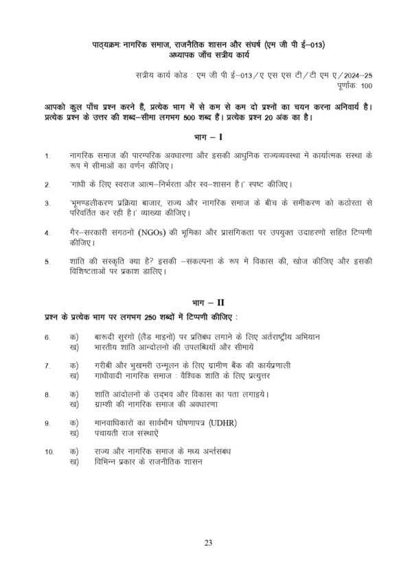 IGNOU MGPE-013 SOLVED ASSIGNMENT 2024-25 HINDI MEDIUM