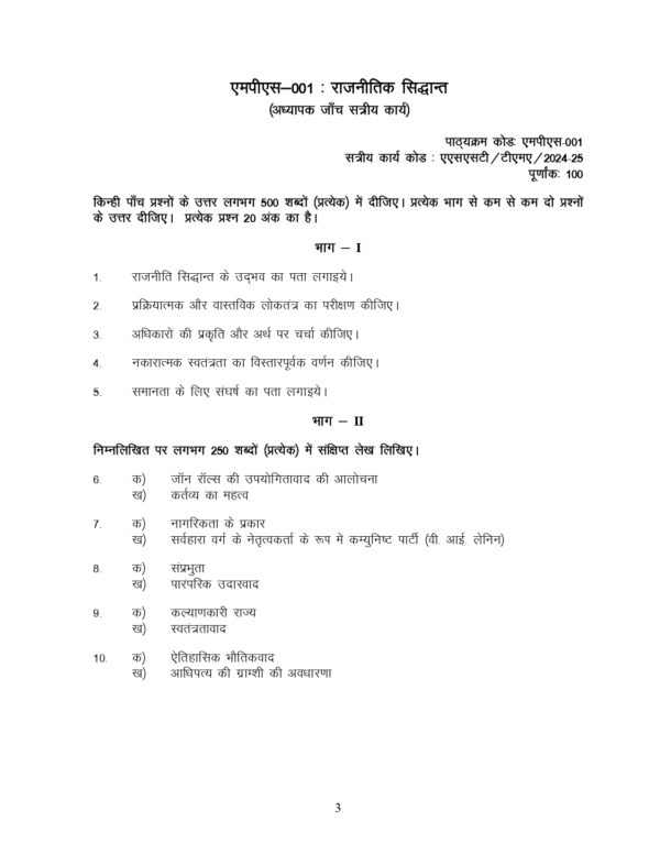 IGNOU MPS-001 SOLVED ASSIGNMENT 2024-25 HINDI MEDIUM