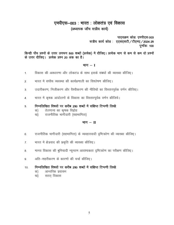 IGNOU MPS-003 SOLVED ASSIGNMENT 2024-25 HINDI MEDIUM