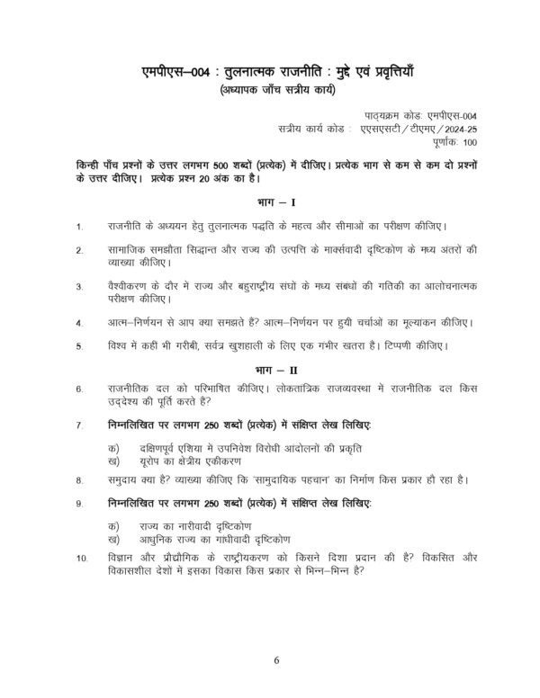 IGNOU MPS-004 SOLVED ASSIGNMENT 2024-25 HINDI MEDIUM