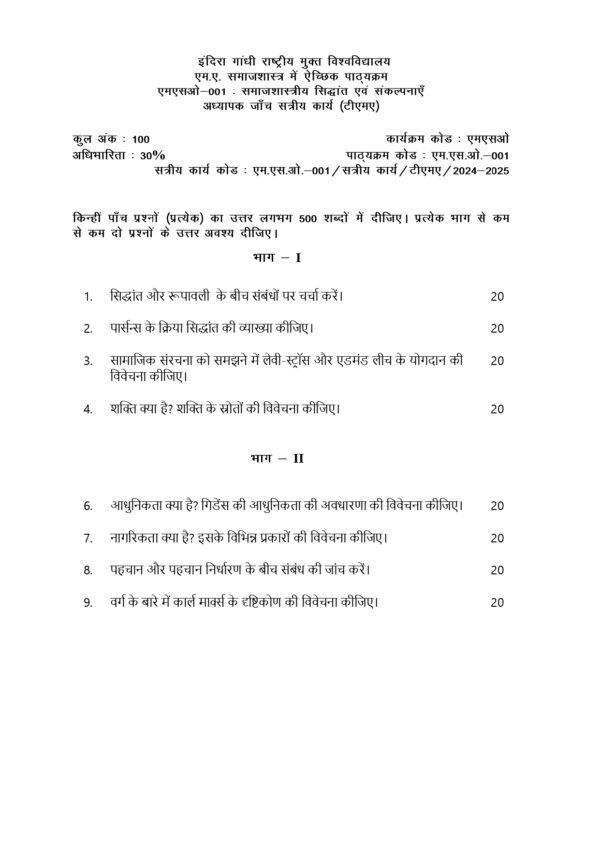 IGNOU MSO-001 SOLVED ASSIGNMENT 2024-25 HINDI MEDIUM