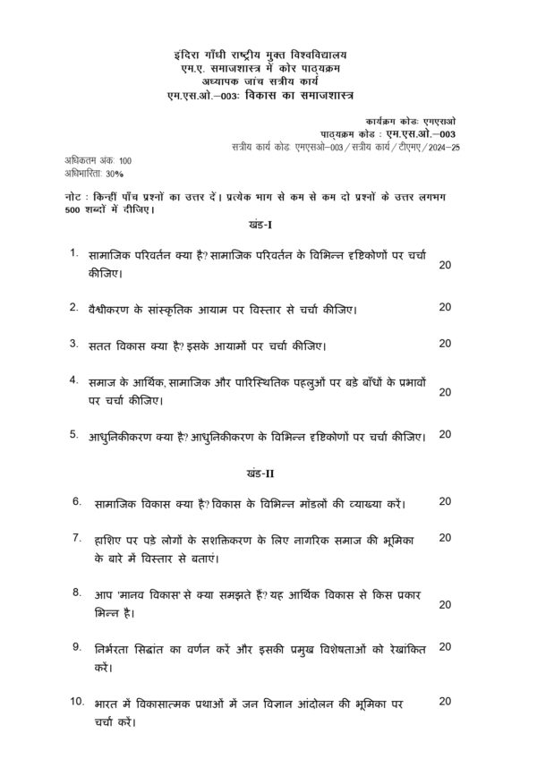 IGNOU MSO-003 SOLVED ASSIGNMENT 2024-25 HINDI MEDIUM