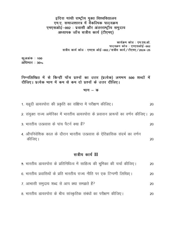 IGNOU MSOE-002 SOLVED ASSIGNMENT 2024-25 HINDI MEDIUM
