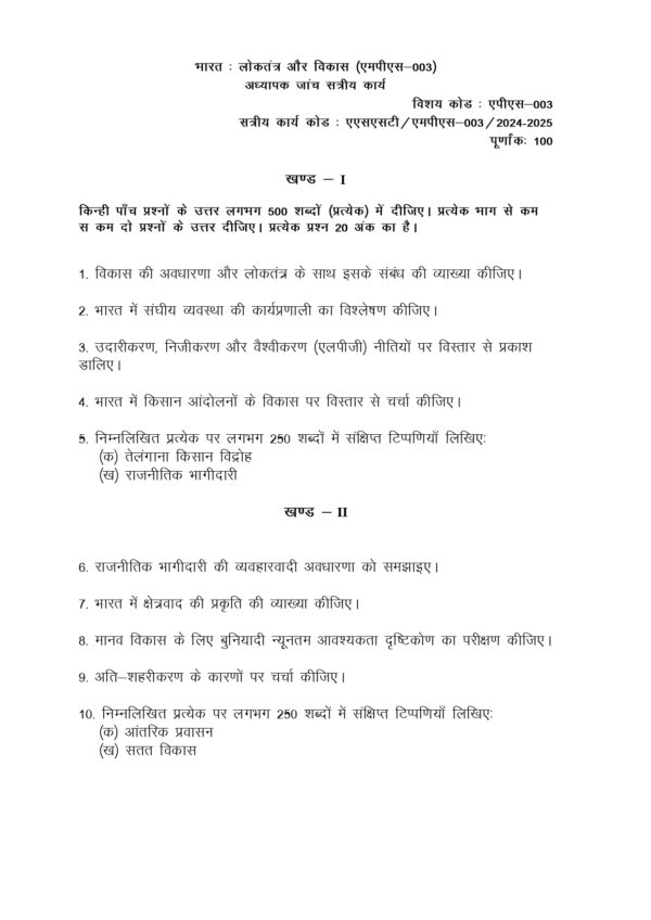 IGNOU MPS-003 SOLVED ASSIGNMENT 2024-25 HINDI MEDIUM